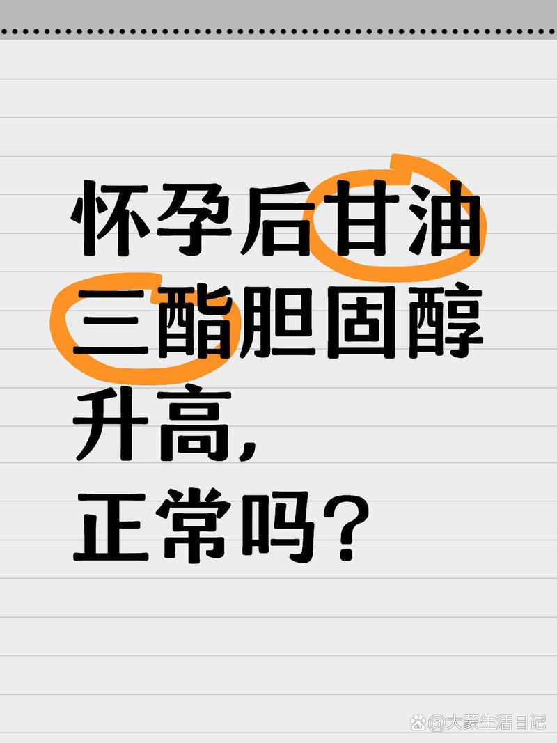 孕期甘油三酯胆固醇偏高,怎么办?-第2张图片-中州医学会 孕期甘油三酯胆固醇偏高,怎么办?-第2张图片-中州医学会