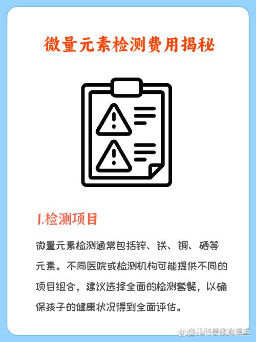 儿童查微量元素多少钱？-第1张图片-中州医学会