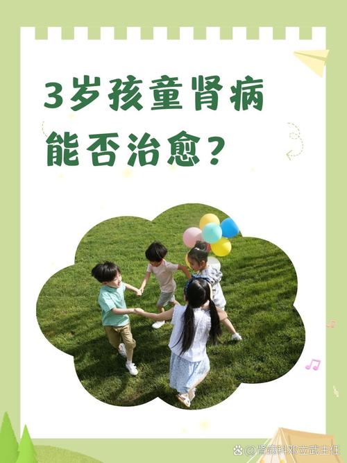 儿童肾病综合症能彻底治愈吗-第1张图片-郑州医学网