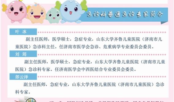 济南市儿童医院网上预约挂号-第2张图片-中州医学会