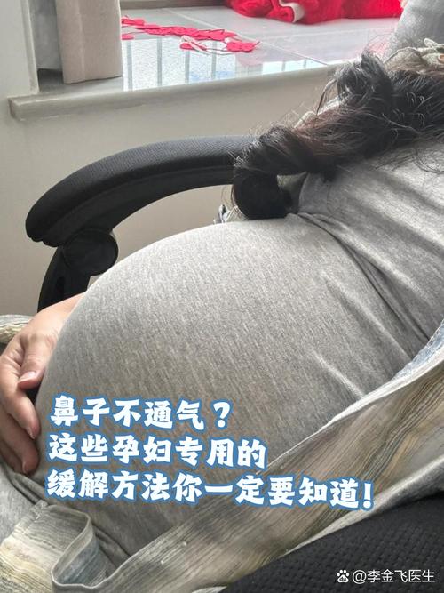 孕期感冒鼻子不通气怎么办-第2张图片-中州医学会 孕期感冒鼻子不通气怎么办-第2张图片-中州医学会