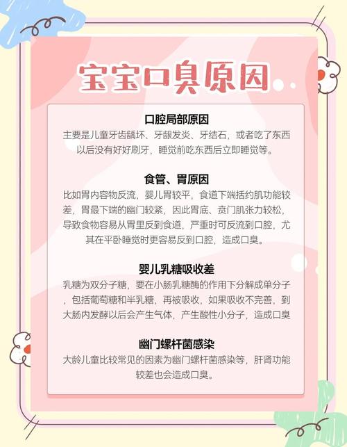 儿童口气多因饮食、口腔问题还是消化不良？-第1张图片-中州医学会