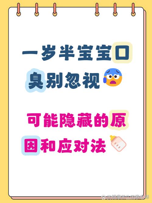 儿童口气多因饮食、口腔问题还是消化不良？-第3张图片-中州医学会