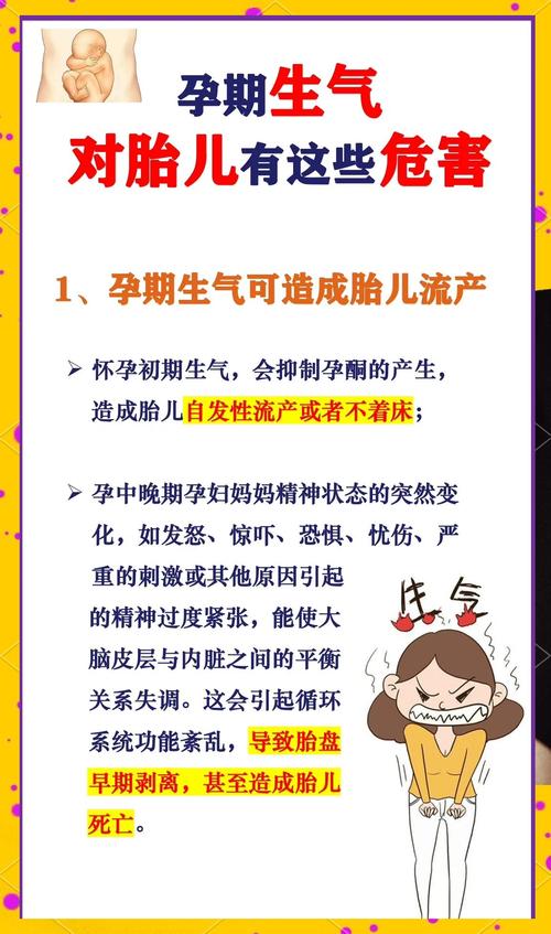 孕期情绪差，胎儿会受哪些影响？-第2张图片-中州医学会