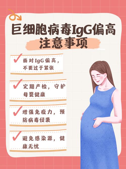 孕期巨细胞病毒IgM偏高怎么办？-第1张图片-中州医学会