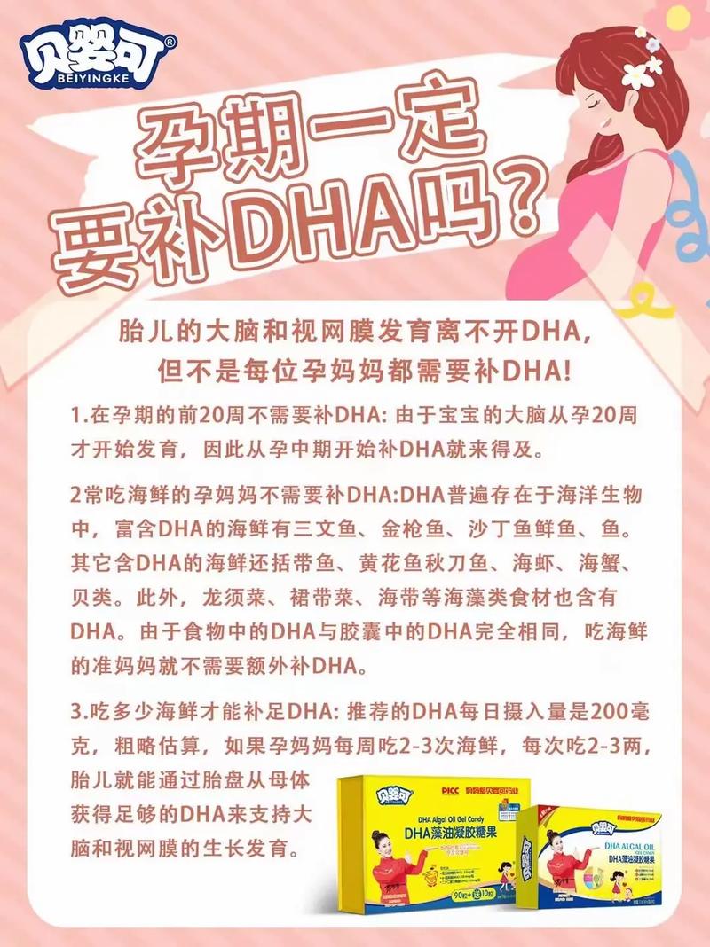 孕期DHA吃到什么时候停？-第3张图片-中州医学会