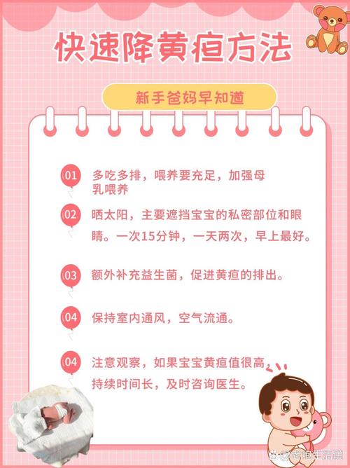 新生儿黄疸高如何有效降下来？-第1张图片-中州医学会
