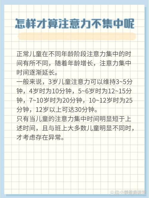 不同年龄段儿童注意力时间有何差异？-第1张图片-中州医学会
