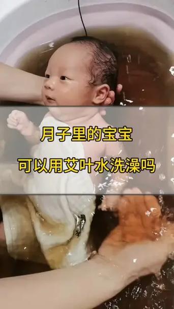 新生儿能用艾叶水洗澡吗?-第2张图片-中州医学会 新生儿能用艾叶水洗澡吗?-第2张图片-中州医学会