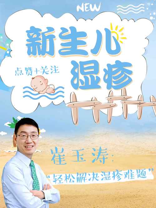 新生儿长湿疹能打预防针吗？-第3张图片-中州医学会