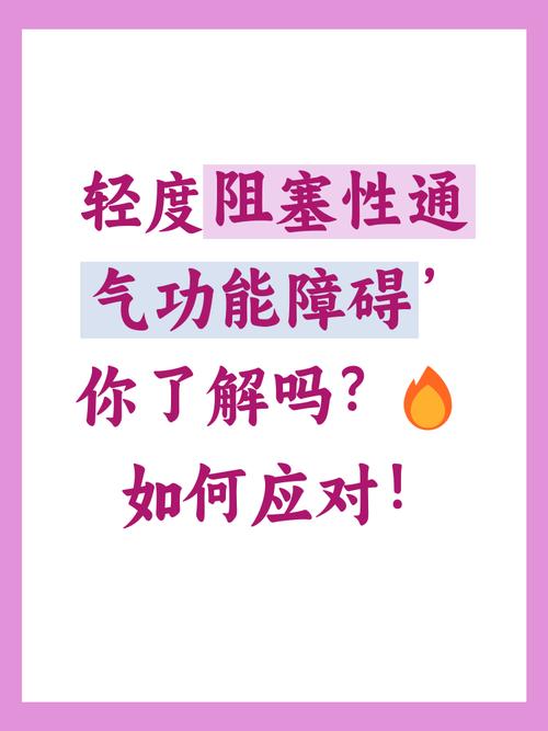 儿童轻度阻塞性通气功能障碍要干预吗?-第1张图片-中州医学会 儿童轻度阻塞性通气功能障碍要干预吗?-第1张图片-中州医学会