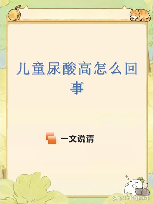 儿童尿酸高是何原因导致？-第2张图片-中州医学会