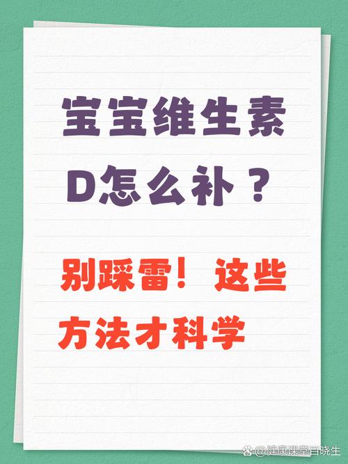 新生儿为啥必须吃维生素D滴剂？-第2张图片-中州医学会