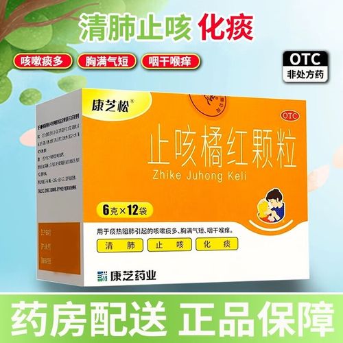 儿童康芝松止咳橘红颗粒用量是多少？-第1张图片-中州医学会