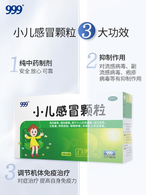 999感冒灵颗粒儿童能喝吗？-第2张图片-中州医学会