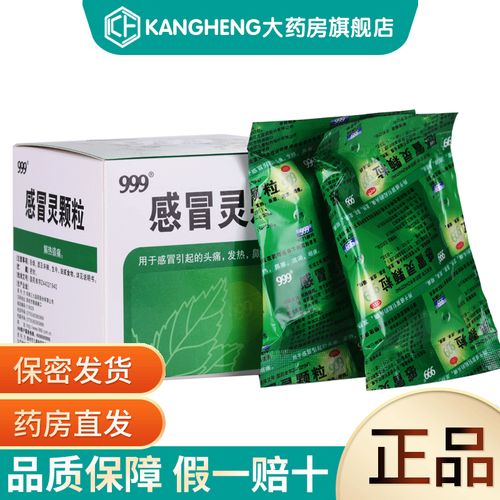 999感冒灵颗粒儿童能喝吗?-第1张图片-中州医学会 999感冒灵颗粒儿童能喝吗?-第1张图片-中州医学会