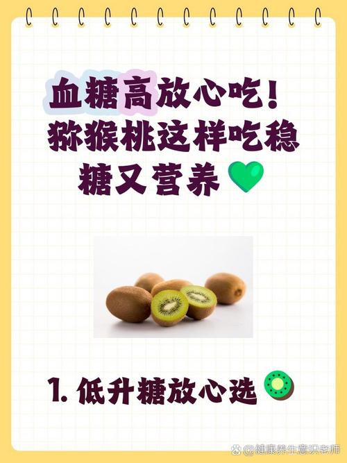 孕期血糖高能吃猕猴桃吗？-第2张图片-中州医学会