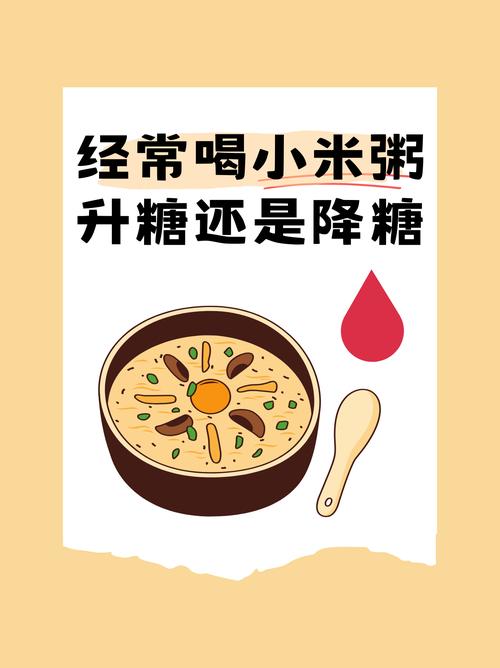 孕期血糖高能吃小米粥吗？-第3张图片-中州医学会