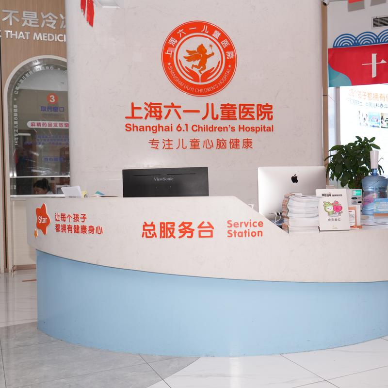 上海哪家医院看儿童多动症好？-第2张图片-中州医学会