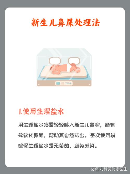 新生儿鼻孔鼻屎怎么安全取出？-第1张图片-中州医学会