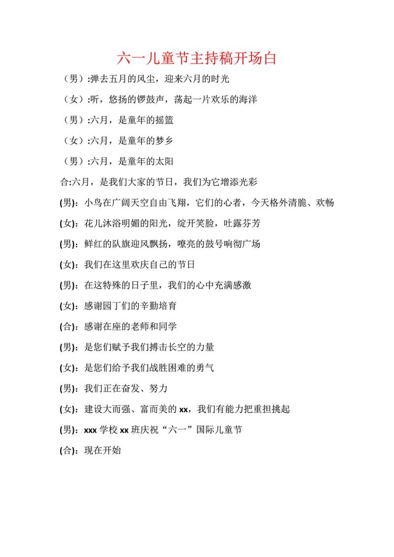 幼儿园六一主持台词，怎么写才吸引孩子？-第1张图片-中州医学会