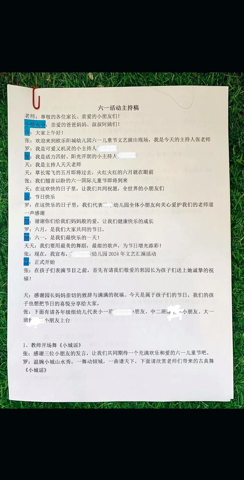 幼儿园六一主持台词，怎么写才吸引孩子？-第3张图片-中州医学会
