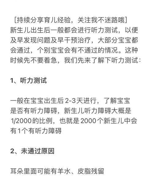 新生儿听力测试未通过，接下来该怎么办？-第2张图片-中州医学会