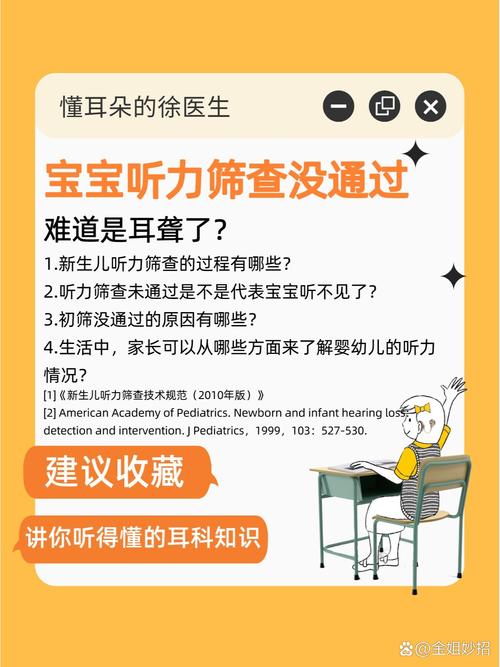新生儿听力测试未通过，接下来该怎么办？-第1张图片-中州医学会