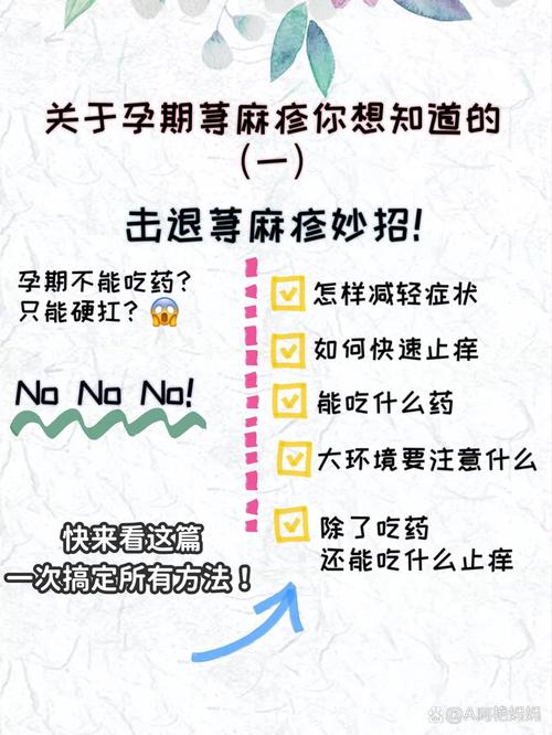 孕期身上痒是何原因？-第2张图片-中州医学会