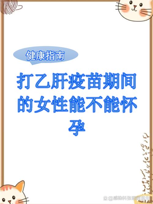 怀孕期间能打乙肝疫苗吗？-第1张图片-中州医学会