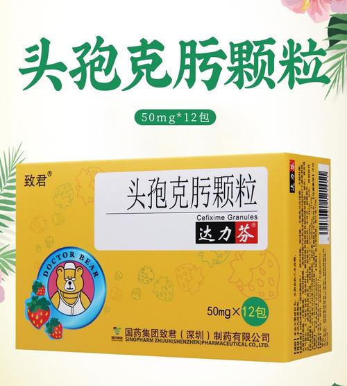 儿童头孢克肟颗粒达力芬用量是多少？-第1张图片-中州医学会