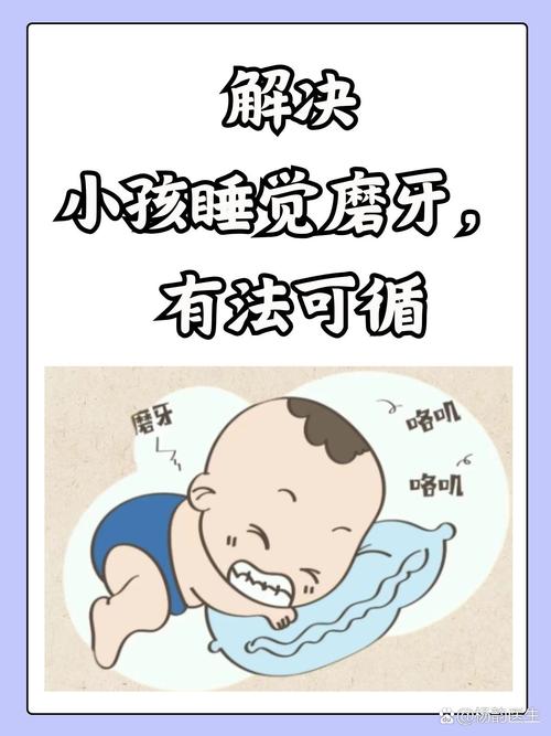 儿童夜间磨牙，是身体在发出什么信号？-第2张图片-中州医学会