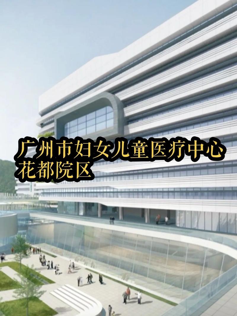 广州市妇女儿童医疗中心怎么挂号？-第2张图片-中州医学会