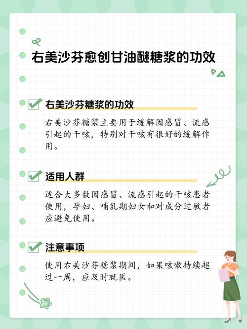 儿童氢溴酸右美沙芬糖浆用量多少合适？-第3张图片-中州医学会