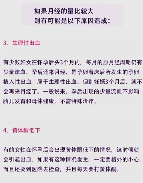 怀孕出血究竟是什么原因导致的？-第2张图片-中州医学会