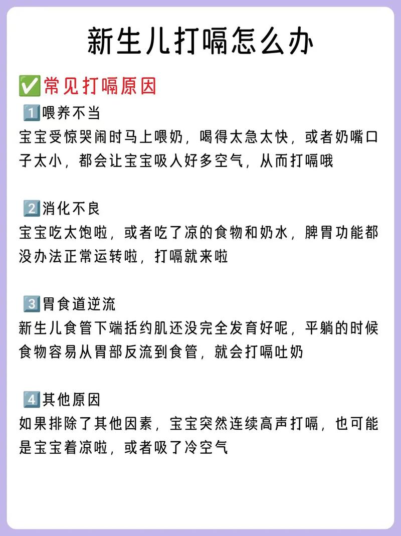 新生儿打嗝是正常现象吗?-第1张图片-中州医学会 新生儿打嗝是正常现象吗?-第1张图片-中州医学会