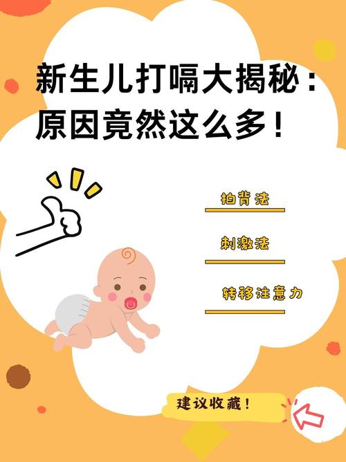 新生儿打嗝是正常现象吗?-第2张图片-中州医学会 新生儿打嗝是正常现象吗?-第2张图片-中州医学会