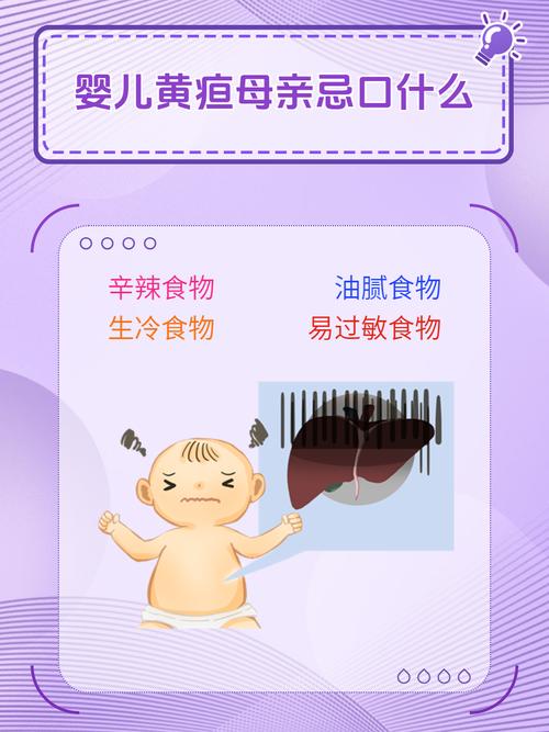 新生儿黄疸高，妈妈饮食需忌口哪些？-第1张图片-中州医学会