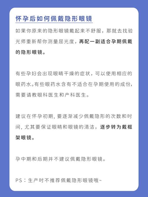 怀孕期间戴隐形眼镜安全吗？-第1张图片-中州医学会