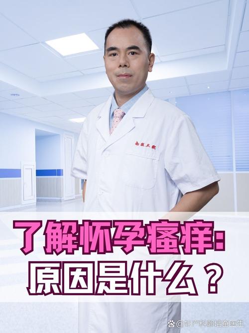 孕期肚子痒是何原因？-第2张图片-中州医学会