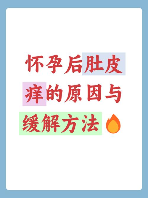 孕期肚子痒是何原因？-第3张图片-中州医学会