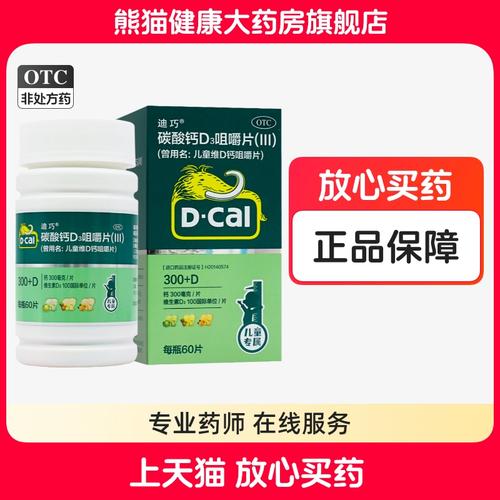 儿童迪巧维d钙咀嚼片效果好吗？-第2张图片-中州医学会