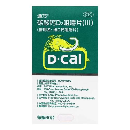 儿童迪巧维d钙咀嚼片效果好吗？-第3张图片-中州医学会