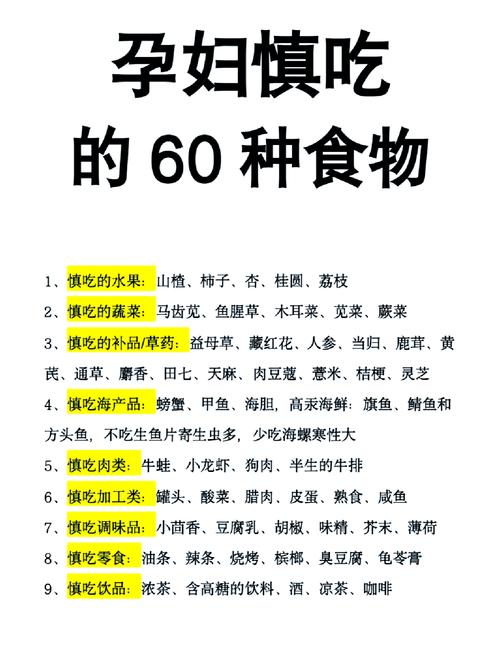 孕期饮食禁忌有哪些？-第2张图片-中州医学会