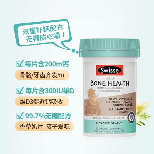 Swisse儿童钙片效果好吗?适合孩子吃吗?-第1张图片-中州医学会 Swisse儿童钙片效果好吗?适合孩子吃吗?-第1张图片-中州医学会