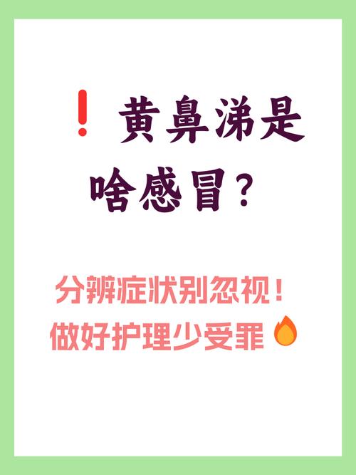 儿童流黄鼻涕是感染还是过敏？-第2张图片-中州医学会