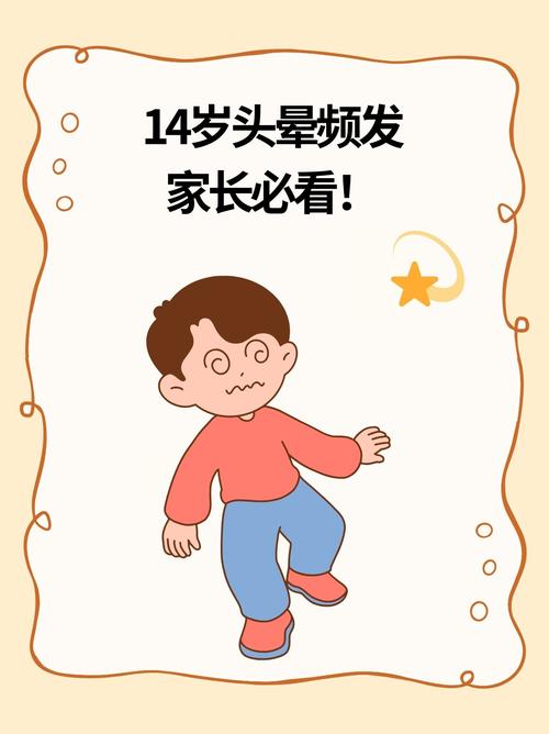 儿童经常头晕,究竟是什么原因导致的?-第1张图片-中州医学会 儿童经常头晕,究竟是什么原因导致的?-第1张图片-中州医学会