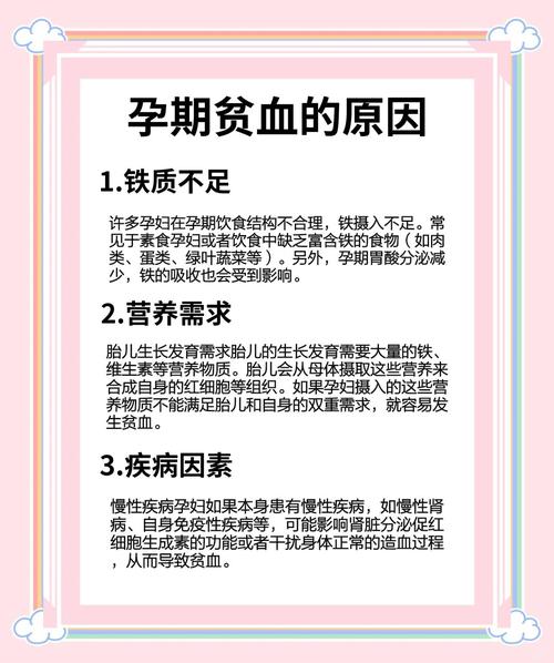 孕期贫血因何而起？-第2张图片-中州医学会