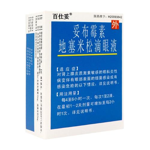 新生儿可以用托百士眼药水吗-第3张图片-中州医学会