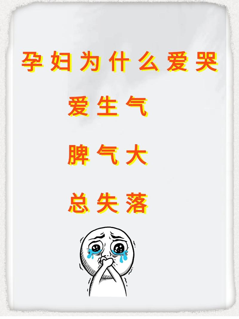 孕期生气哭，宝宝会受影响吗？-第3张图片-中州医学会